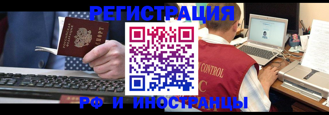 прописка для работы в Белебее