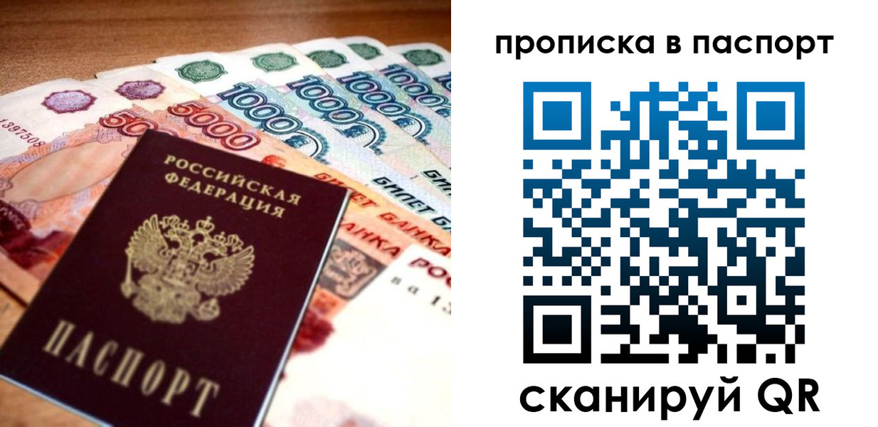 временная регистрация собственник в Белебее