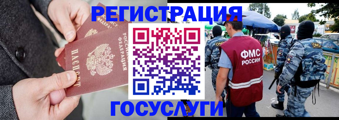 миграционный учет в Белебее