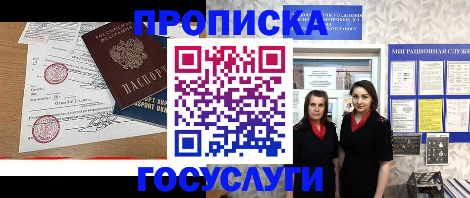 прописка ребенка в Белебее