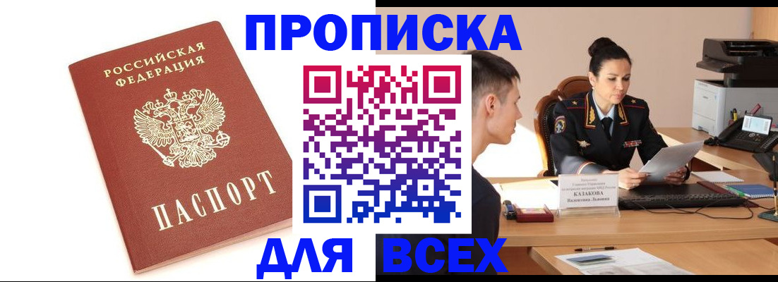 прописка гарантия в Белебее