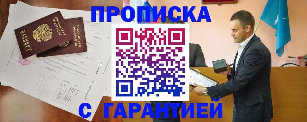 прописка ребенка в Белебее