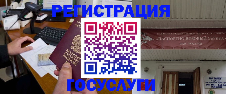 временная регистрация госуслуги в Белебее