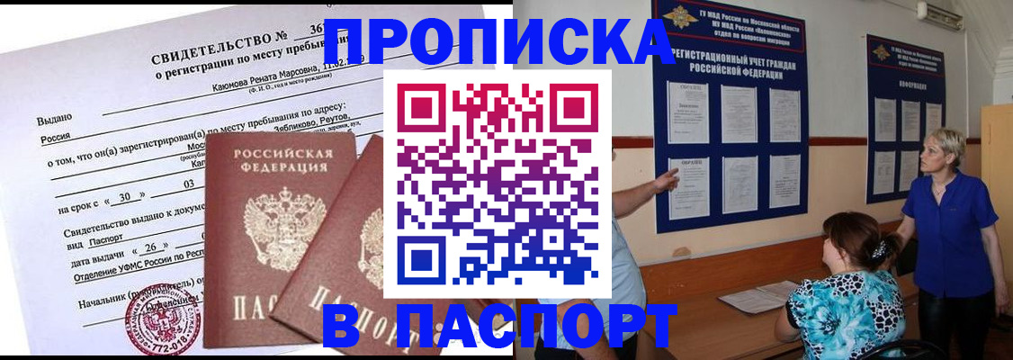 временная регистрация адрес в Белебее