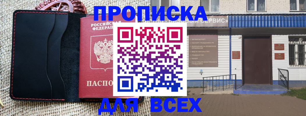 временная регистрация недорого в Белебее