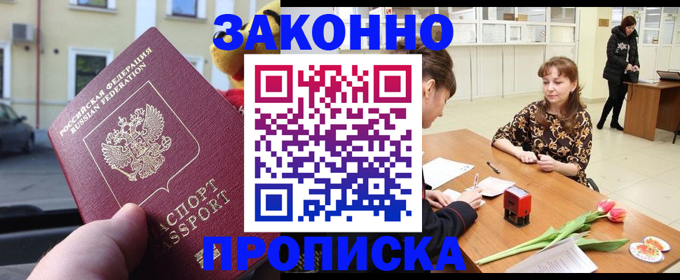 прописка штамп в Белебее