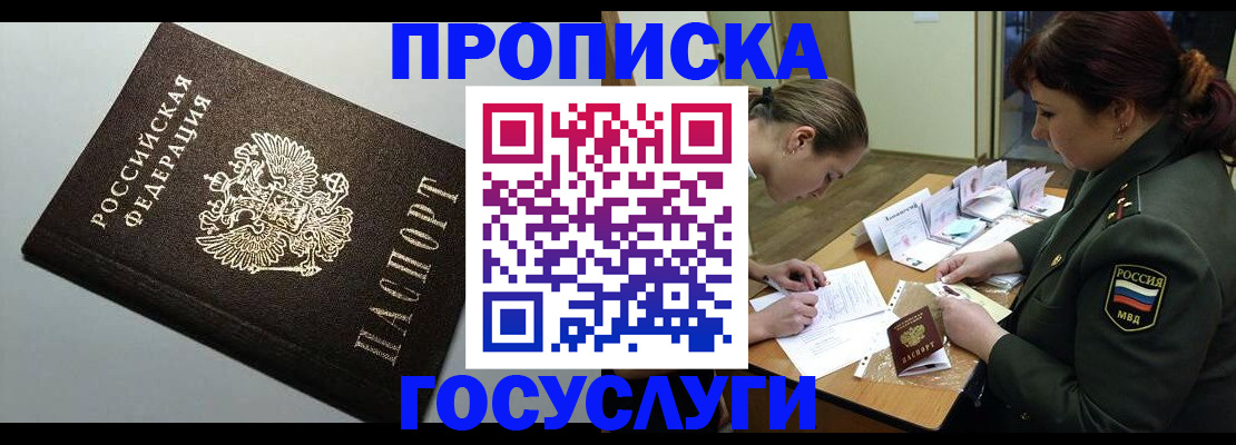 прописка иностранных граждан в Белебее